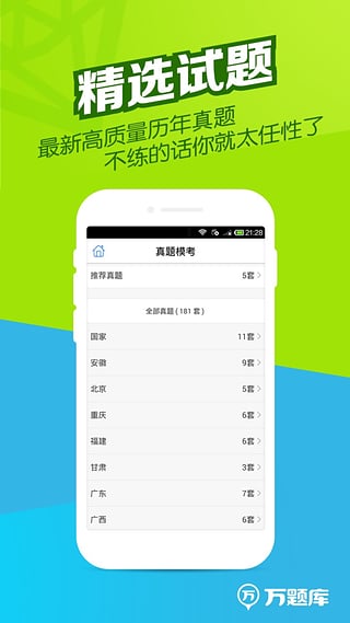 公务员万题库  v2.9.0图2