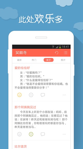 笑林寺  v1.1.2图4