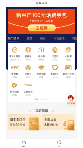 海豚环球  v2.0.2图3