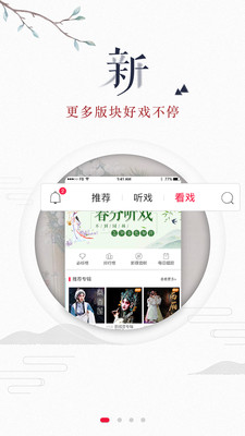 听戏app