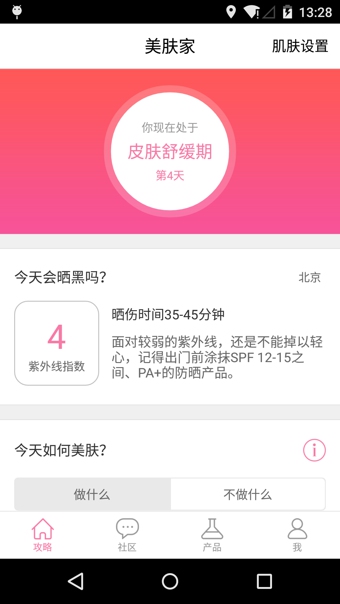 美肤家  v1.0.5图4