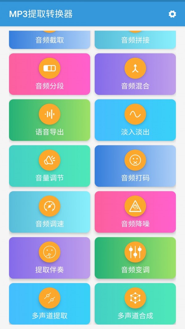 mp3提取转换器下载免费版手机  v1.5.7图2