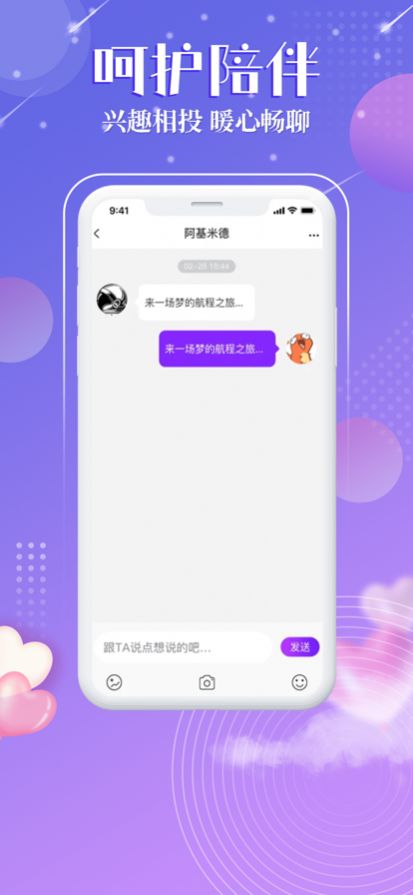 觅音星球交友