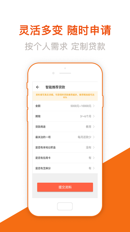 易学贷免费版  v1.0图3