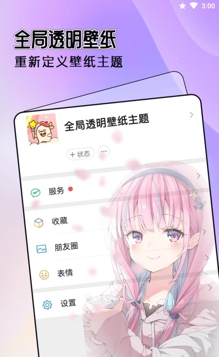 全局透明主题壁纸  v1.0.0图2