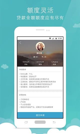 好享花贷款app下载安装官网最新版  v1.0图3