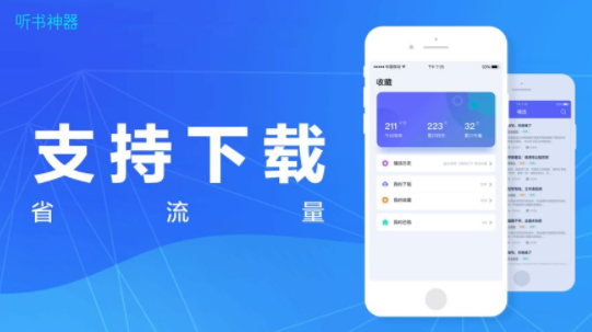 听书神器软件下载  v1.0.0图2