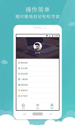 好享花贷款app下载安装官网最新版  v1.0图2