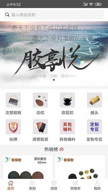 车胶享悦  v1.2.4图3