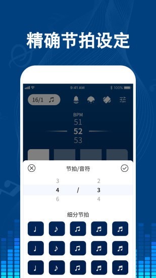 专业音乐节拍器免费下载  v1.7图2