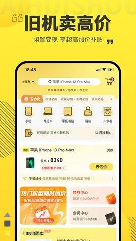 爱回收  v5.14.2图2