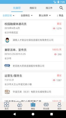 就业吧免费版  v4.0图1