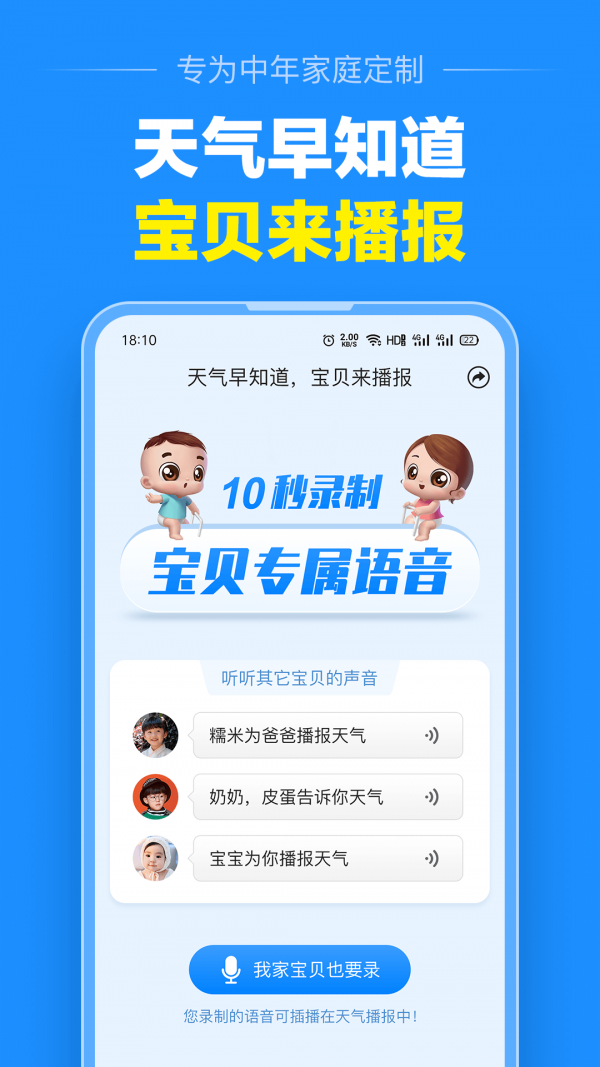 手机大字版天气预报  v1.0.0图1