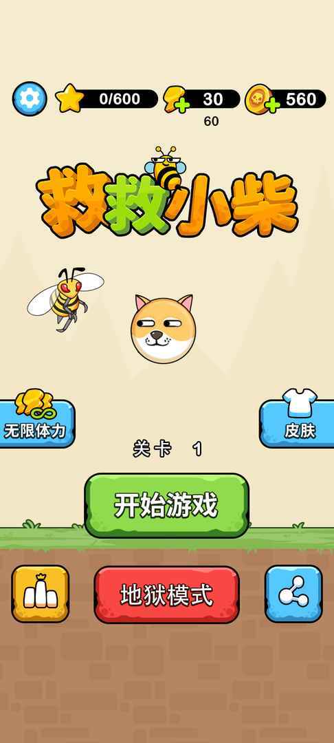 救救小柴  v1.0.1图1