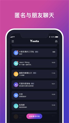 Yoolla匿名聊天安卓版  v1.0.0图2