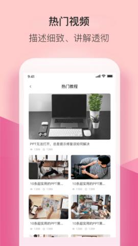 PPT管家官方版  v1.0.0图1