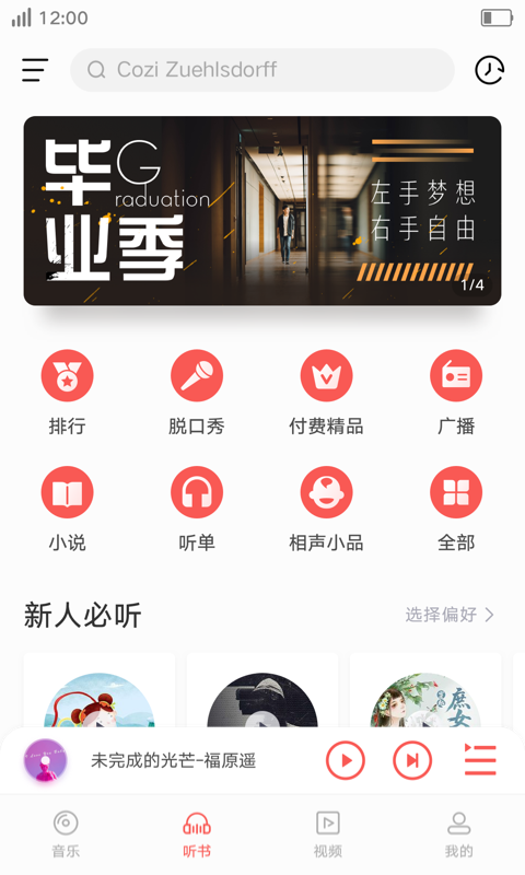 i音乐老版本4.0.0.12  v8.5.2.1图2