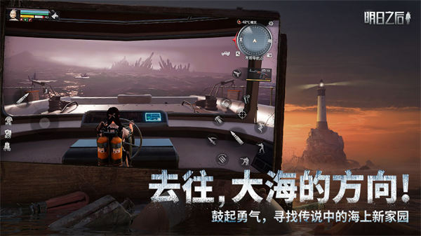 明日之后百度版下载最新版  v1.1.102图1