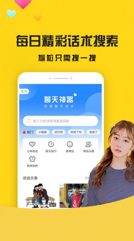 网聊聊天神器下载安装苹果  v4.5.10图2