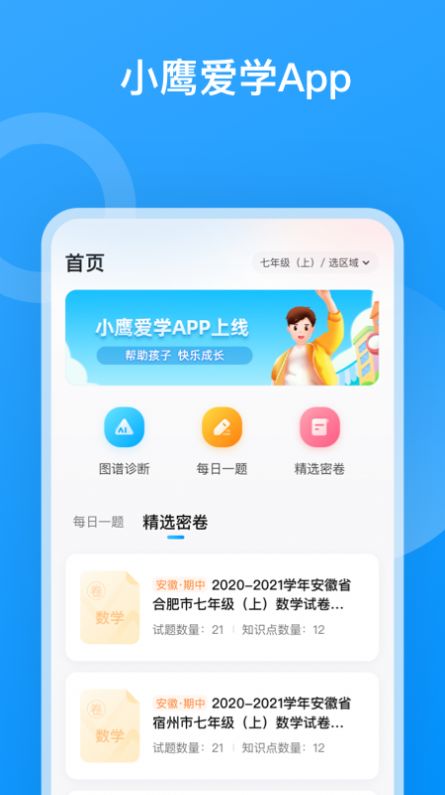 小鹰爱学  v1.0.1172图3