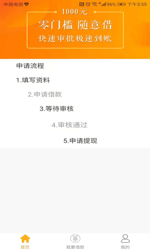 随处贷手机版app  v1.0.2图3