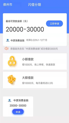 闪借分期app下载安装苹果手机版官网