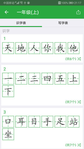 汉字卡  v3.7.1图3