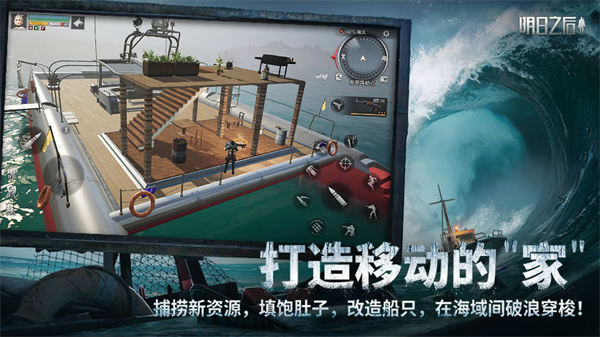 明日之后百度版下载最新版  v1.1.102图3