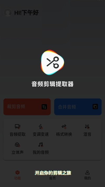 音频剪辑提取器app下载苹果版免费  v1.3.0图1