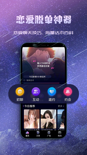 聊天约会神器手机版免费下载  v1.0.0图3