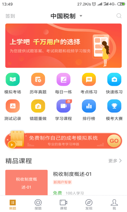 自考会计专业  v3.5.0图1