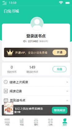 白兔书城小说免费阅读下载安装最新版  v1.0.0图3