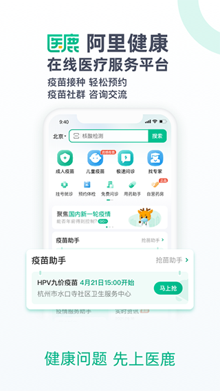 医鹿  v6.6.64图2