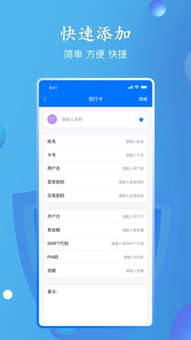 万能密码  v1.0.9图2