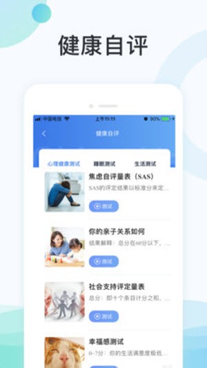 国中康健  v1.18.412图3