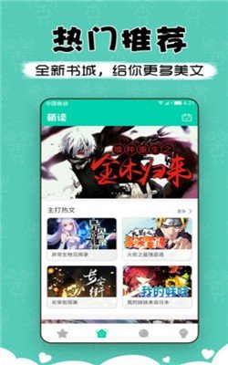 萌读小说app  v3.9图2