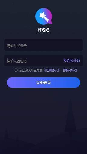 好运吧聊天软件下载并安装苹果版免费  v1.0图2