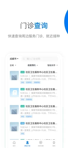 约苗  v2.6.0图1