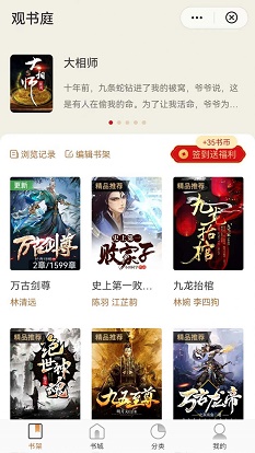 观书庭最新版免费阅读全文无弹窗小说  v1.0.0图3