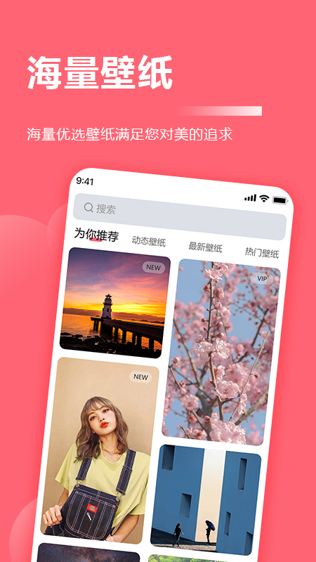 壁纸  v1.1.0图1