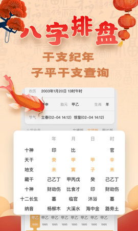 易奇八字  v4.0.0图1