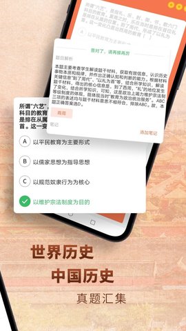 高中历史  v1.5.5图2