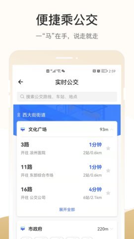 天马行市民云  v2.2.3图2