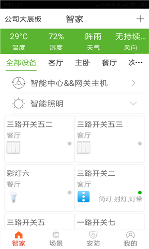 协鑫智家  v1.0.1图2