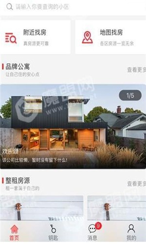 租房达人  v1.6图1