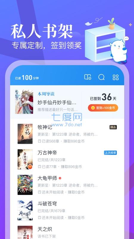 八号文库app  v1.0图3