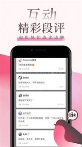 甜宠海棠言情小说  v3.6.5图2