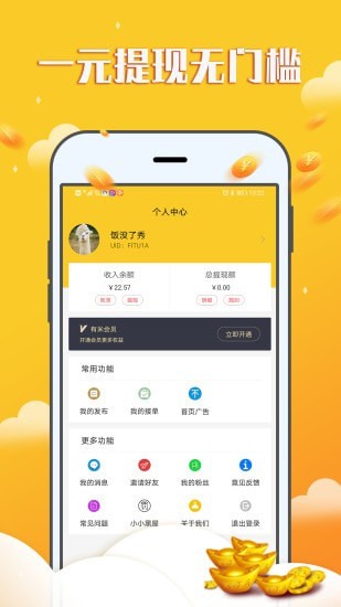 赚钱宝宝手机版下载最新版  v1.0.0图1