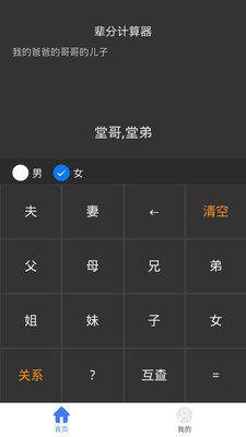 辈分计算机  v1.0图2