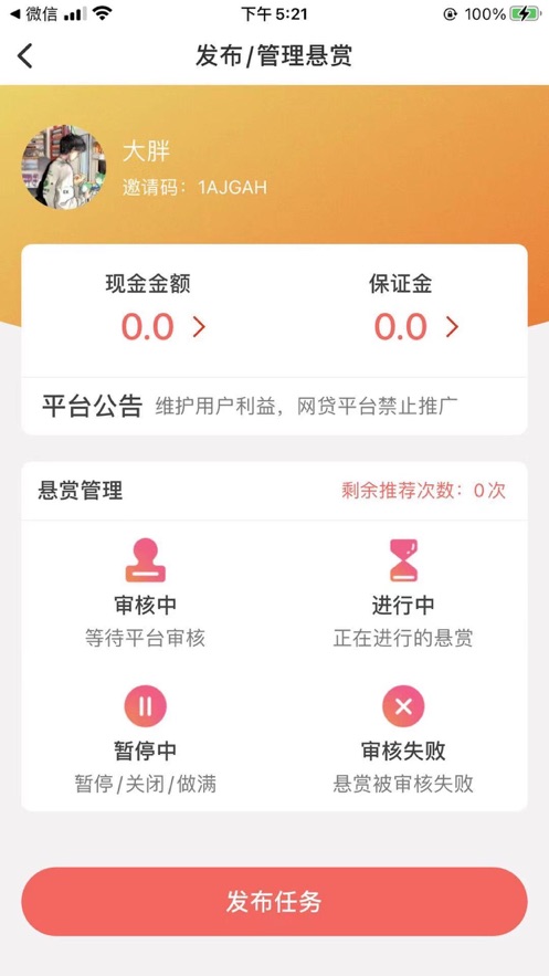 喵趣兼职安卓版下载安装苹果  v1.0.0图2